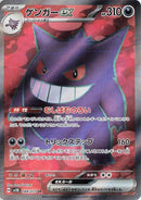 Image for Gengar ex - 088/071 (88) (SV5K)