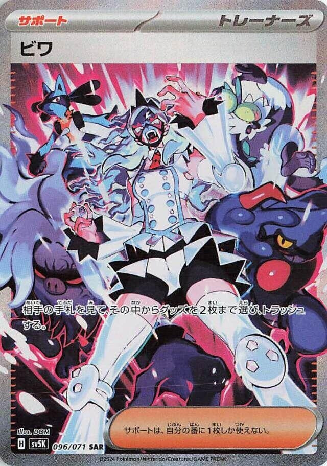 Image for Eri - 096/071 (96) (SV5K)