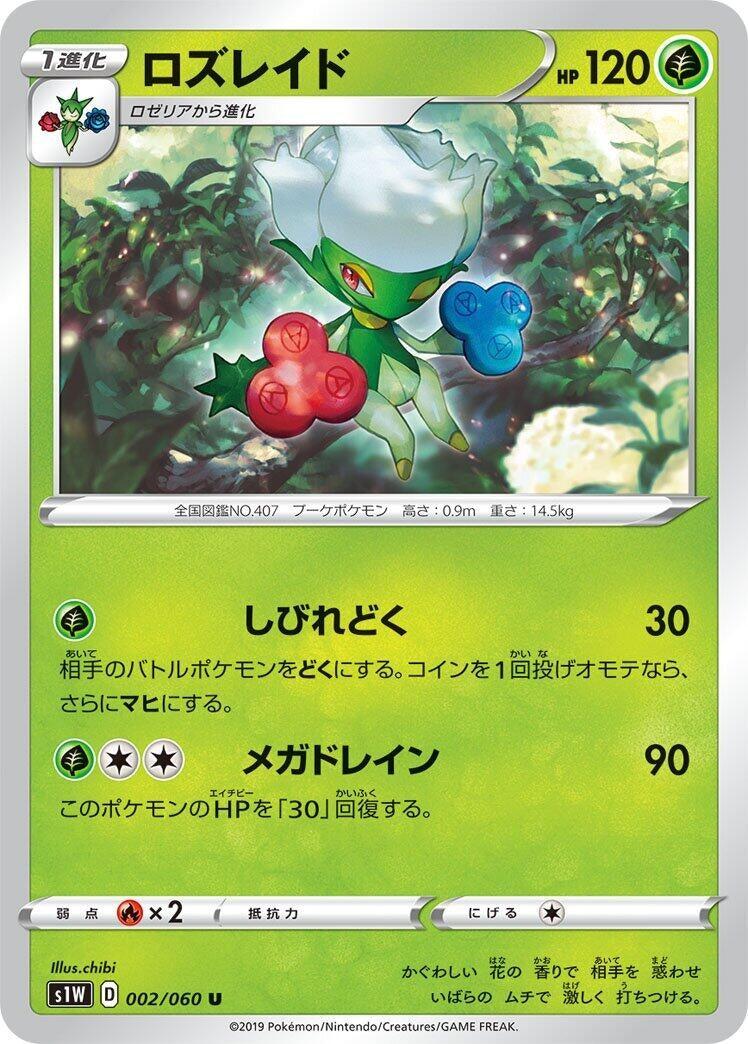 Roserade (002/060) (S1W: Sword)