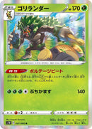 Image for Rillaboom (007/060) (S1W: Sword) - Pokemon Japan