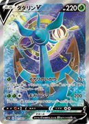 Image for Dhelmise V - 061/060 (61) (S1W)