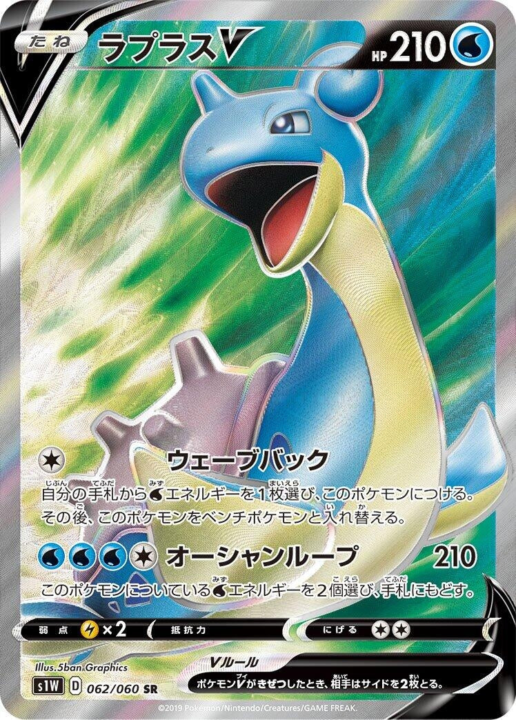 Image for Lapras V - 062/060 (62) (S1W)
