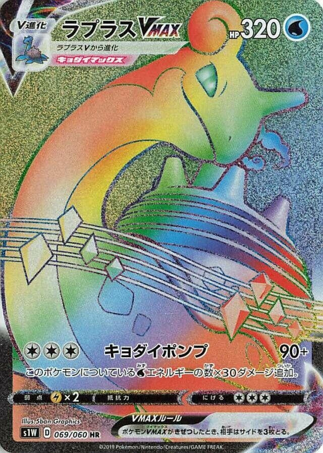 Image for Lapras VMAX - 069/060 (69) (S1W)