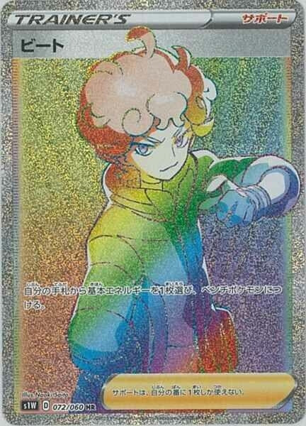 Image for Bede - 072/060 (72) (S1W)