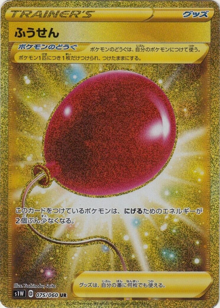 Image for Air Balloon - 075/060 (75) (S1W)