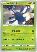 Image for Heracross (002/096) (S2: Rebellion Crash) - Pokemon Japan