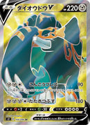 Image for Copperajah V - 104/096 (104) (S2)