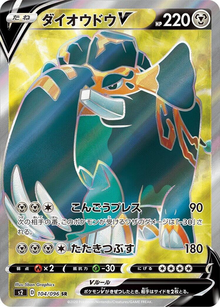 Image for Copperajah V - 104/096 (104) (S2)