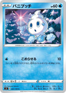 Image for Vanillite (021/100) (S3: Infinity Zone) - Pokemon Japan