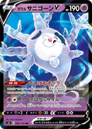 Galarian Cursola V (043/100) (S3: Infinity Zone)