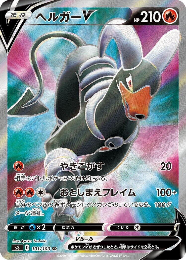 Image for Houndoom V - 101/100 (101) (S3)