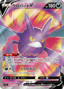 Image for Crobat V - 105/100 (105) (S3)