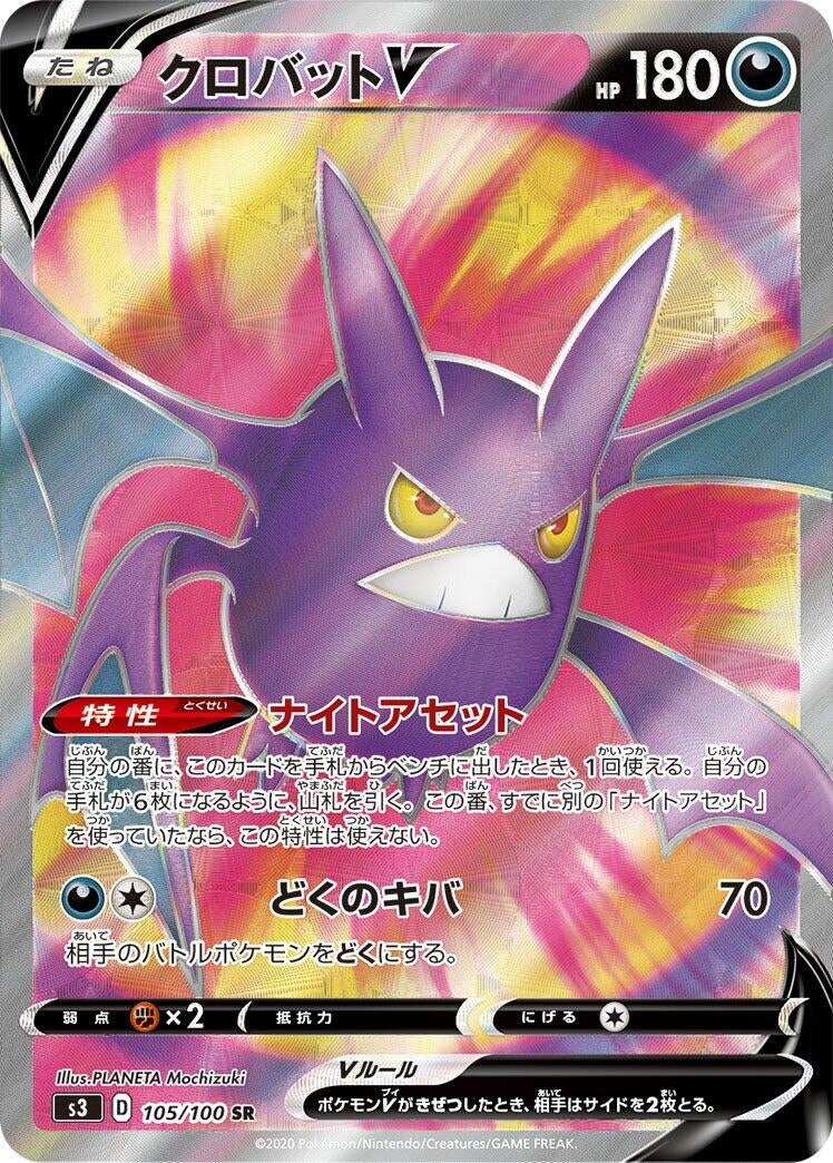 Image for Crobat V - 105/100 (105) (S3)