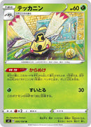 Ninjask (005/100) (S4: Amazing Volt Tackle)