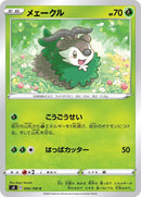 Image for Skiddo (006/100) (S4: Amazing Volt Tackle) - Pokemon Japan