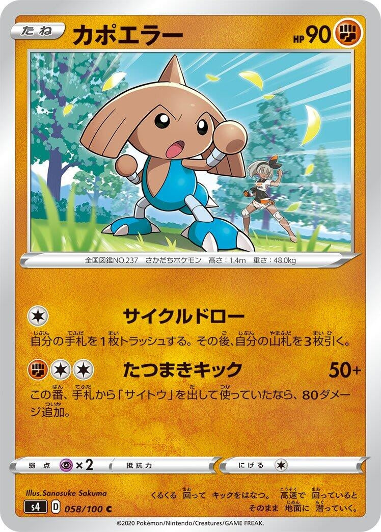 Image for Hitmontop (058/100) (S4: Amazing Volt Tackle) - Pokemon Japan