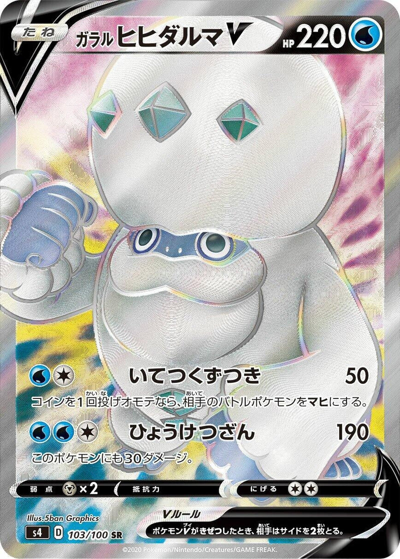 Image for Galarian Darmanitan V - 103/100 (103) (S4)