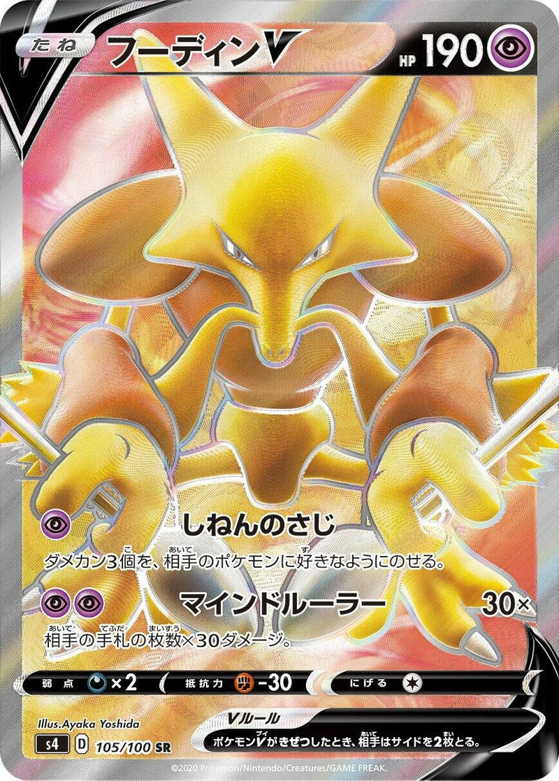 Image for Alakazam V - 105/100 (105) (S4)