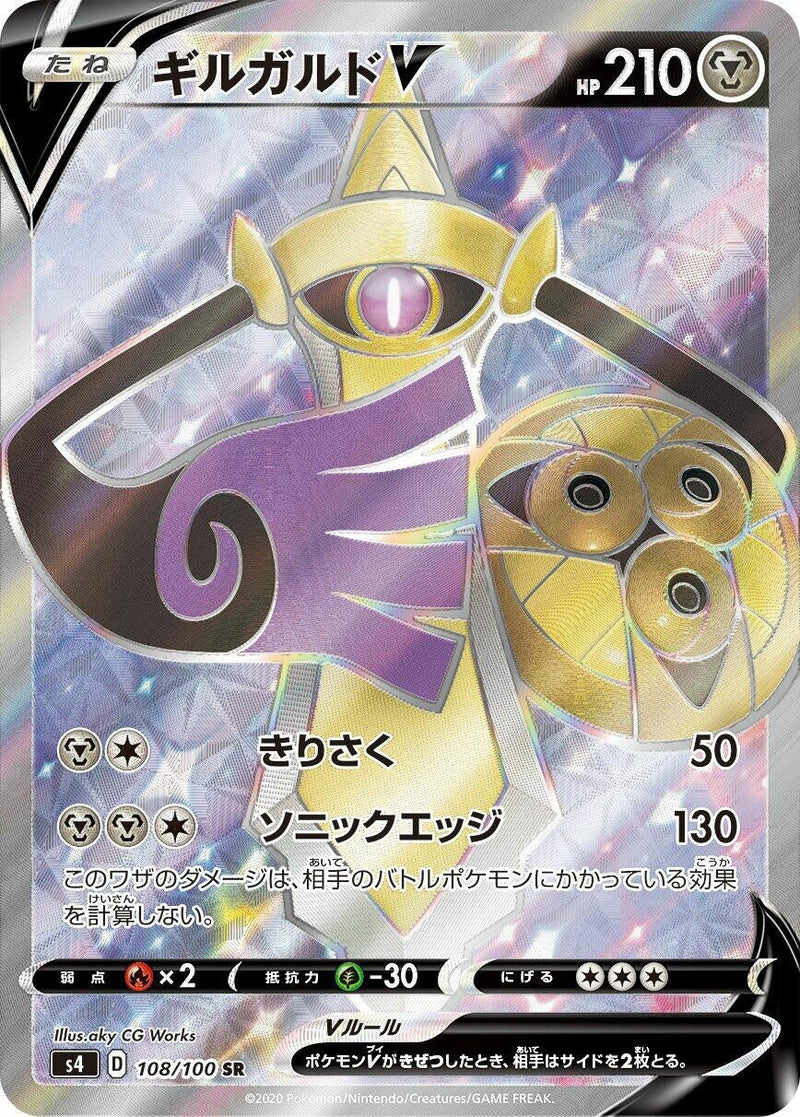 Image for Aegislash V - 108/100 (108) (S4)