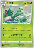 Cacturne (002/070) (S5I: Single Strike Master)