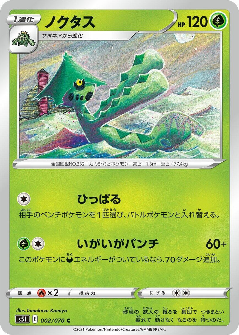 Cacturne (002/070) (S5I: Single Strike Master)