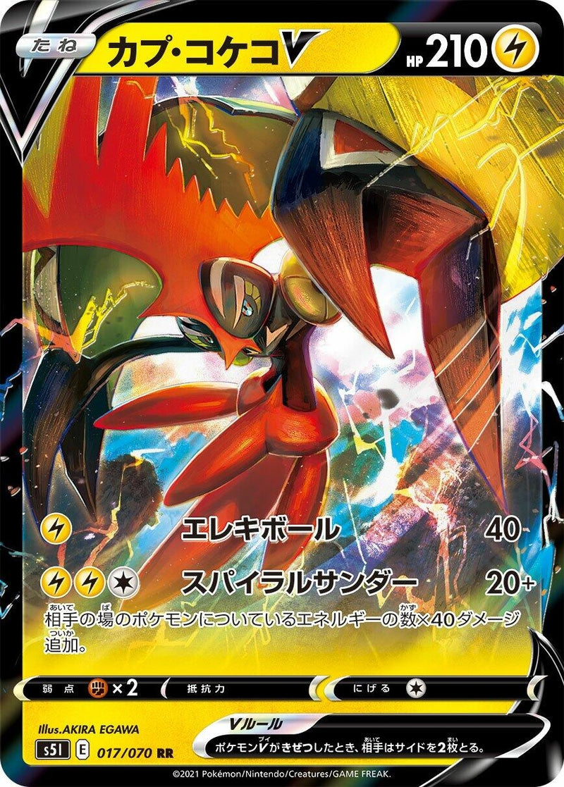 Image for Tapu Koko V (017/070) (S5I: Single Strike Master) - Pokemon Japan