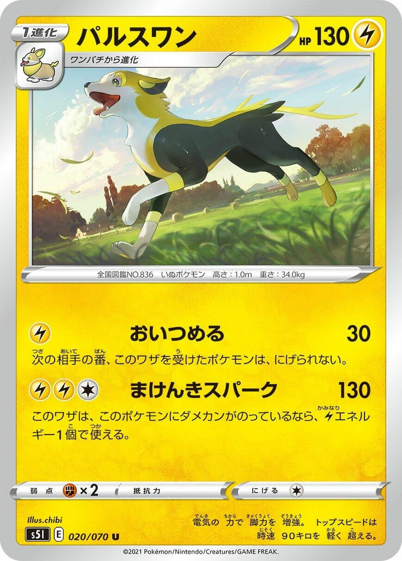 Boltund (020/070) (S5I: Single Strike Master)