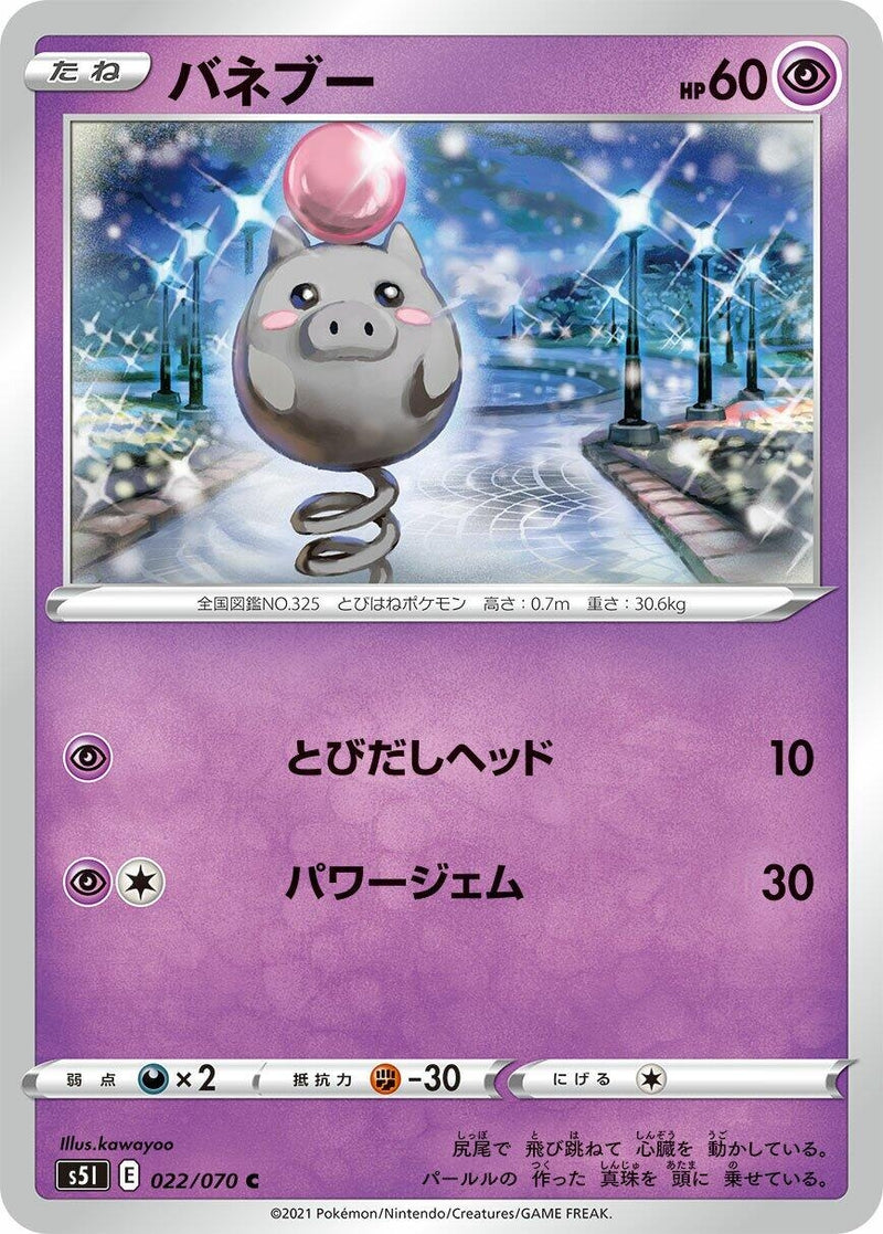 Spoink (022/070) (S5I: Single Strike Master)