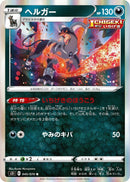 Houndoom (045/070) (S5I: Single Strike Master)