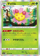 Image for Cherrim (006/070) (S5R: Rapid Strike Master) - Pokemon Japan