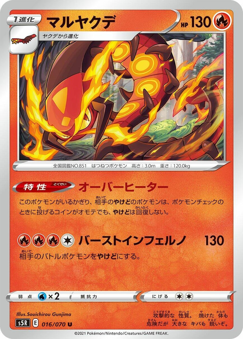 Centiskorch (016/070) (S5R: Rapid Strike Master)