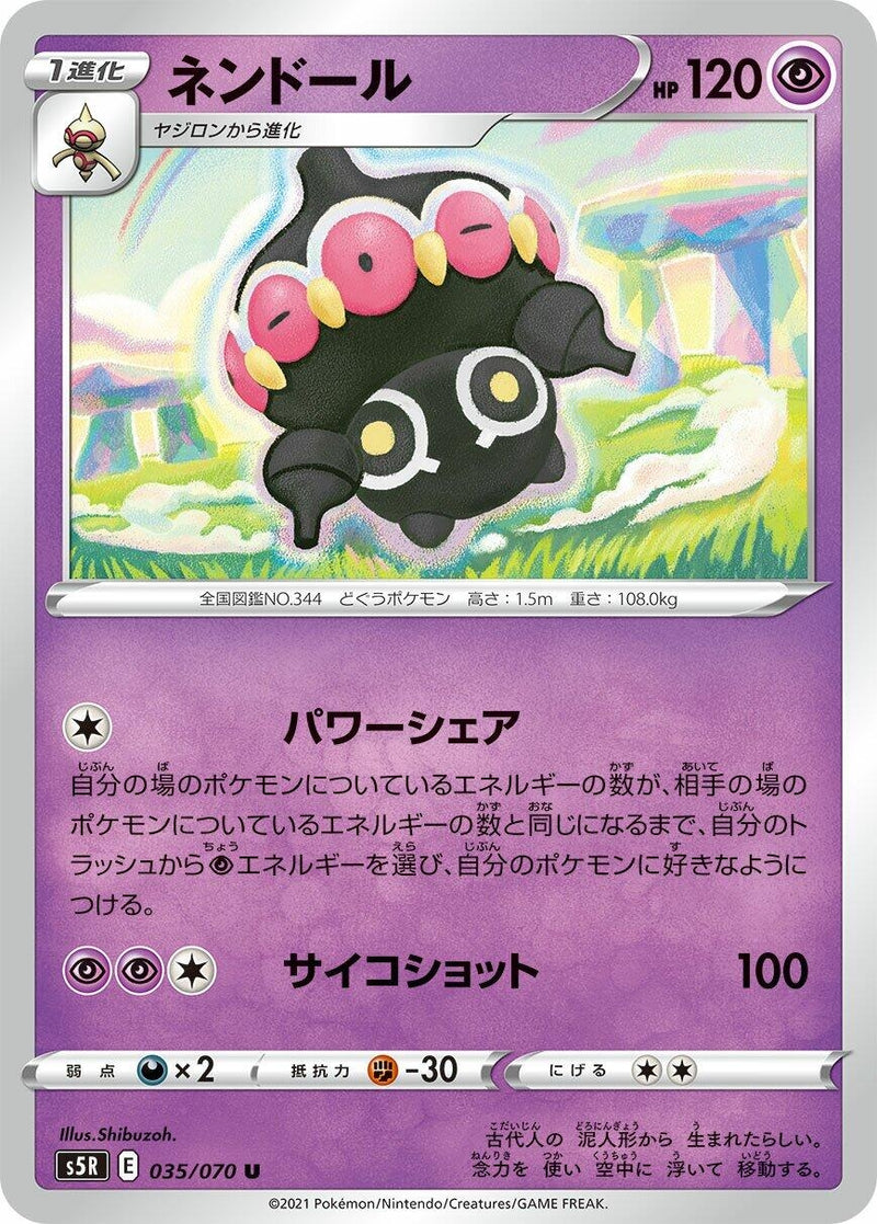 Image for Claydol (035/070) (S5R: Rapid Strike Master) - Pokemon Japan
