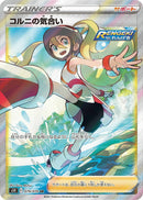 Image for Korrina's Focus - 079/070 (79) (S5R)