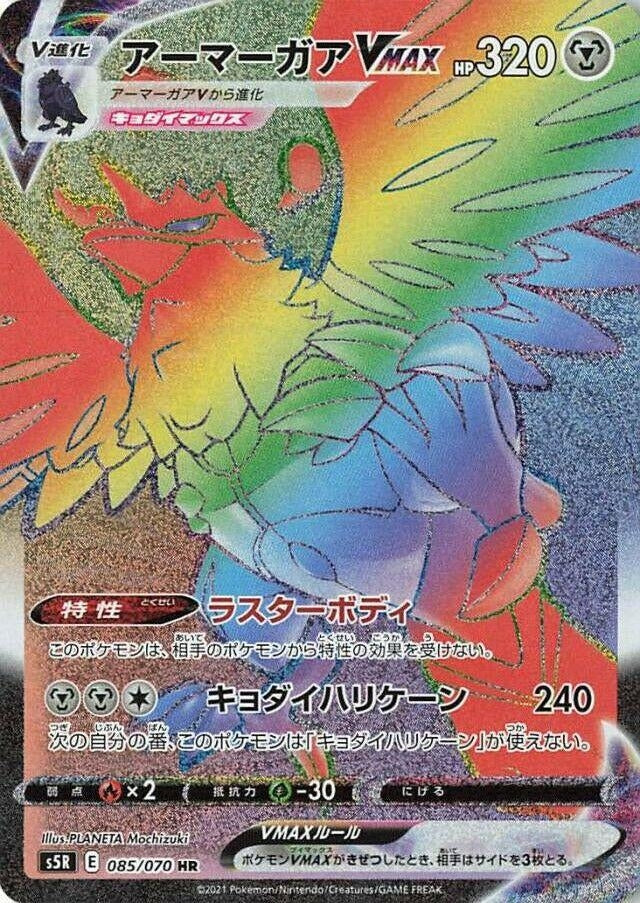Image for Corviknight VMAX - 085/070 (85) (S5R)