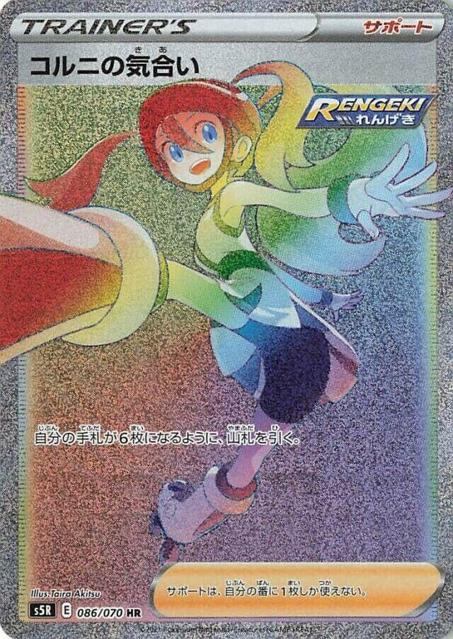 Image for Korrina's Focus - 086/070 (86) (S5R)