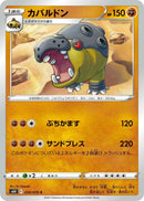 Image for Hippowdon (039/070) (S6H: Silver Lance) - Pokemon Japan