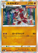 Image for Lycanroc (042/070) (S6H: Silver Lance) - Pokemon Japan