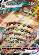 Image for Sandaconda VMAX (044/070) (S6H: Silver Lance) - Pokemon Japan