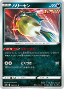 Image for Qwilfish (046/070) (S6H: Silver Lance) - Pokemon Japan