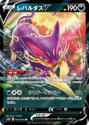 Image for Liepard V (047/070) (S6H: Silver Lance) - Pokemon Japan