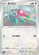 Image for Porygon (052/070) (S6H: Silver Lance) - Pokemon Japan