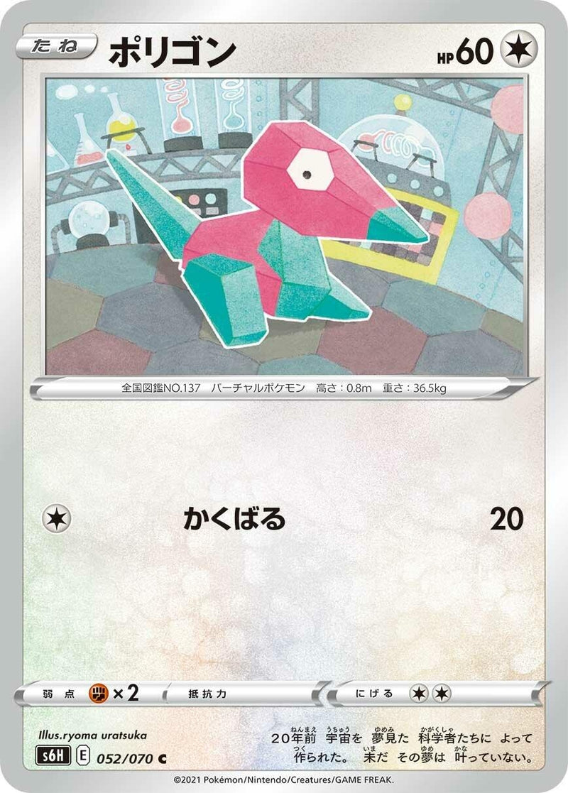 Image for Porygon (052/070) (S6H: Silver Lance) - Pokemon Japan