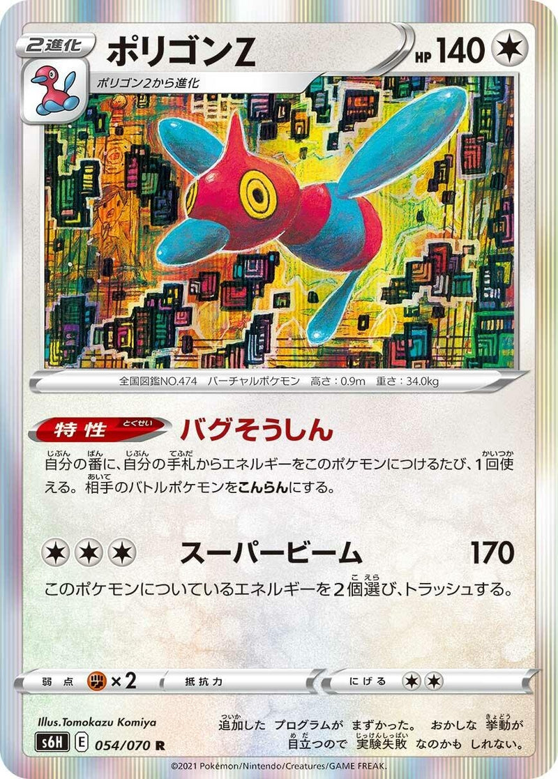 Image for Porygon-Z (054/070) (S6H: Silver Lance) - Pokemon Japan