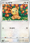 Image for Teddiursa (055/070) (S6H: Silver Lance) - Pokemon Japan