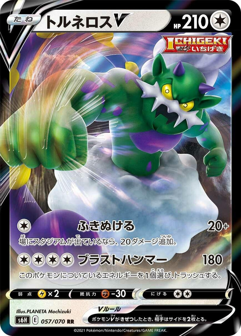 Image for Tornadus V (057/070) (S6H: Silver Lance) - Pokemon Japan
