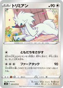 Image for Furfrou (059/070) (S6H: Silver Lance) - Pokemon Japan