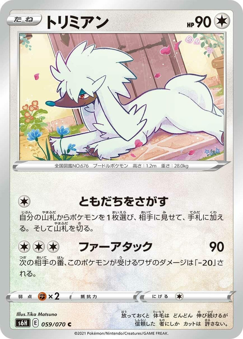 Image for Furfrou (059/070) (S6H: Silver Lance) - Pokemon Japan