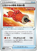 Image for Single Strike Scroll of Piercing (062/070) (S6H: Silver Lance) - Pokemon Japan