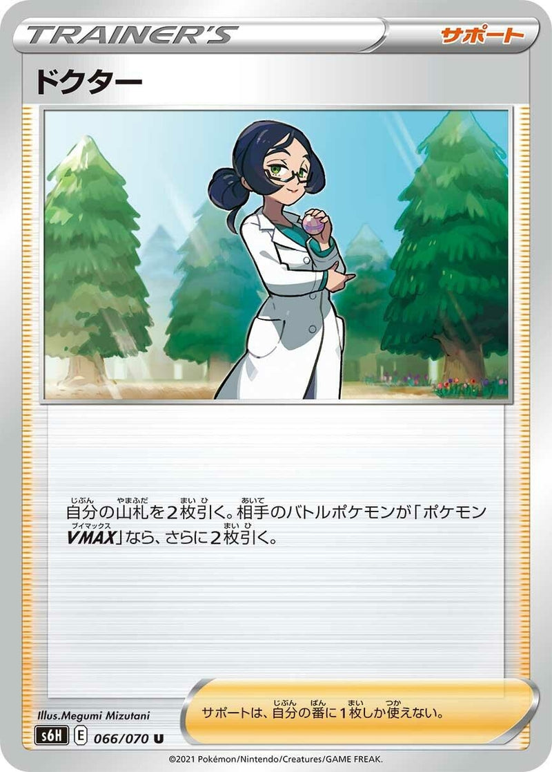 Image for Doctor (066/070) (S6H: Silver Lance) - Pokemon Japan