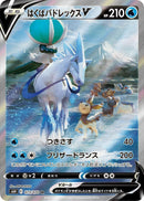 Image for Ice Rider Calyrex V - 073/070 (73) (S6H)